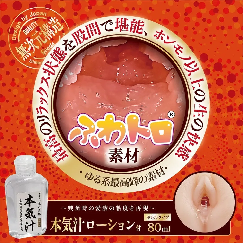 Japanese Magic Eyes Beige Deep and Fluffy Wet Mini Onahole - Optimize for E-Commerce.